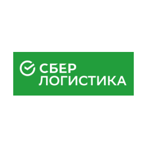 СберЛогистика