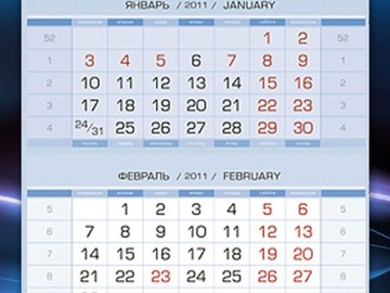 Квартальный календарь